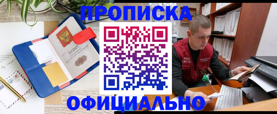 прописка для работы в Георгиевске